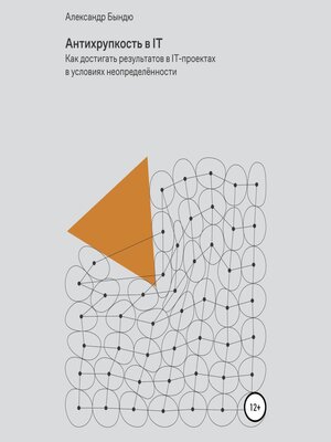 cover image of Антихрупкость в IT